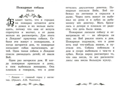 Филипок: рассказы и басни.