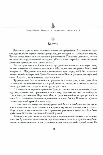 Волшебство на каждый день от А до Я: Подробный и вдохновляющий путеводитель по миру природной магии. Блейк Д.