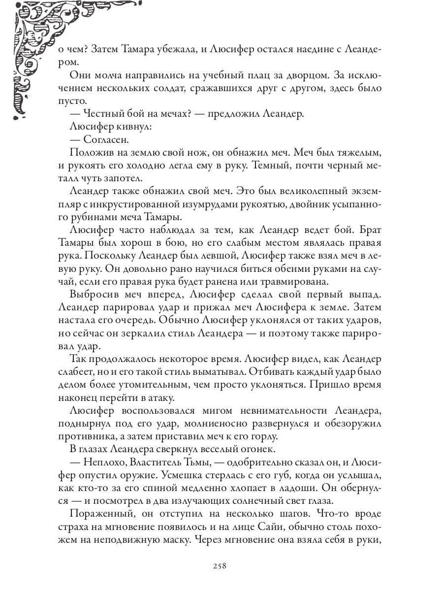 Тенесвет. Темное пророчество