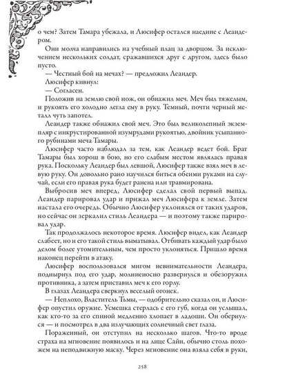 Тенесвет. Темное пророчество