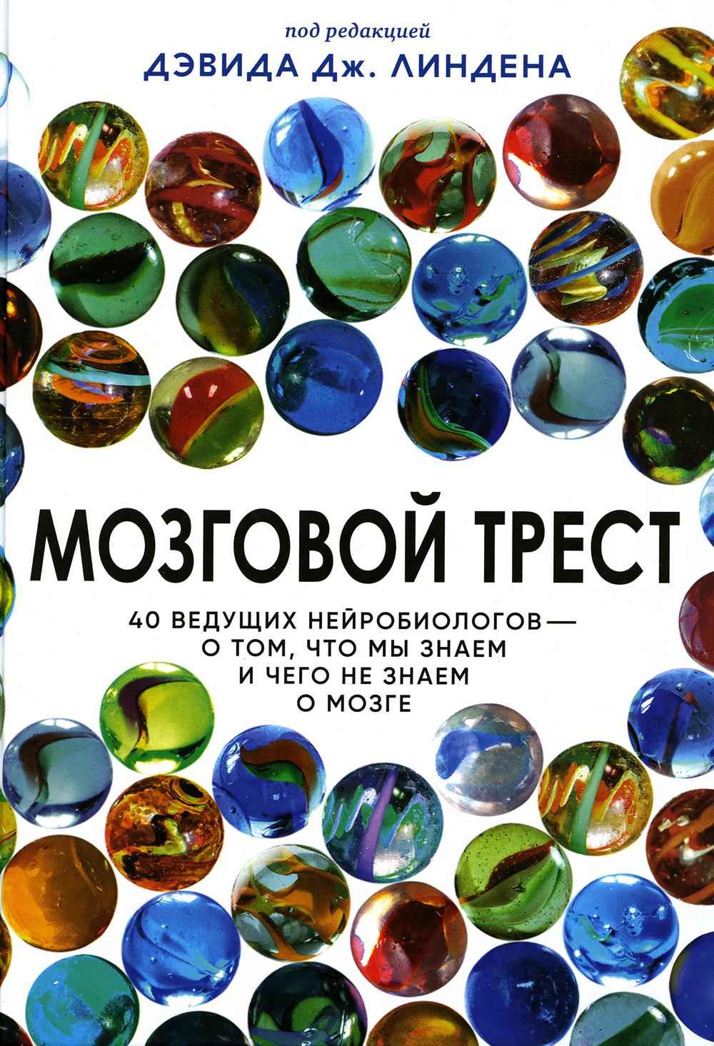 Мозговой трест