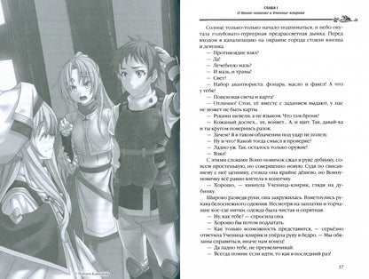 Убийца гоблинов. Т. 4: ранобэ