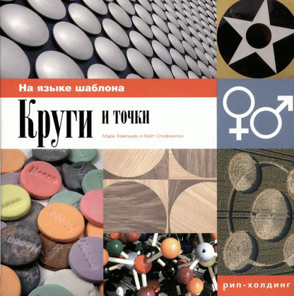 Круги и точки.На языке шаблонов