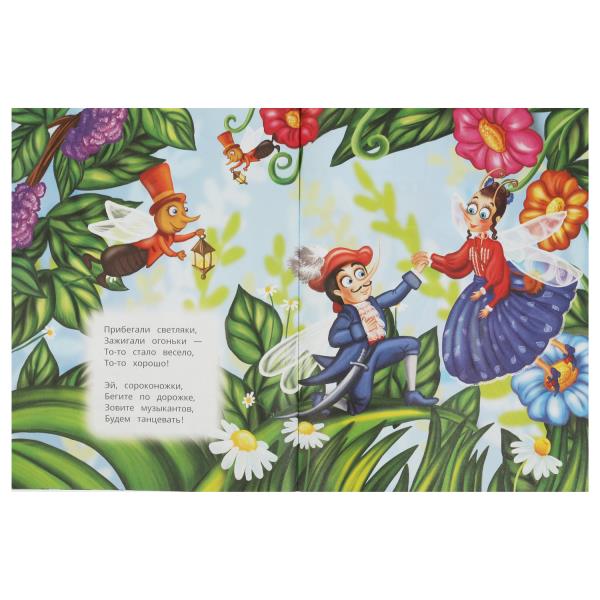 Муха-Цокотуха. Чуковский К. И. Стихи малышам. 165х215 мм. Скрепка. 16 стр. Умка в кор.50шт