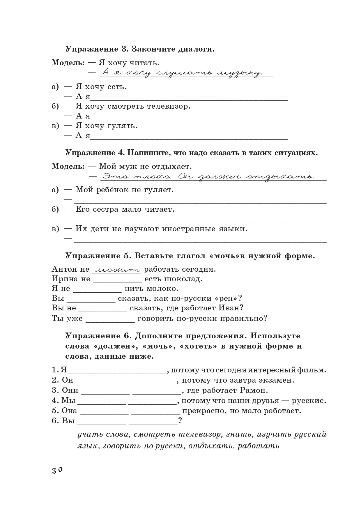 Жили-были... 28 уроков русского языка для начинающих: рабочая тетрадь (QR). 14-е изд.