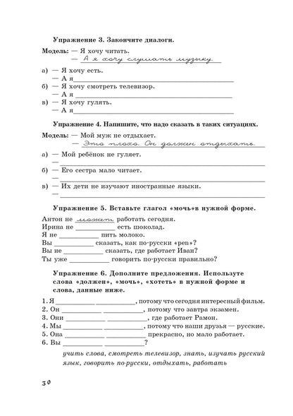Жили-были... 28 уроков русского языка для начинающих: рабочая тетрадь (QR). 14-е изд.