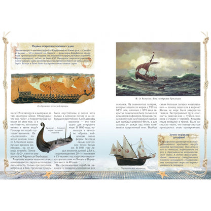 Загадки морских путешествий