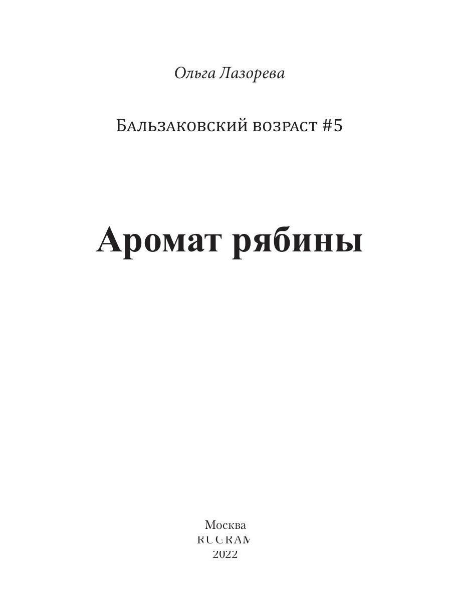 Аромат рябины