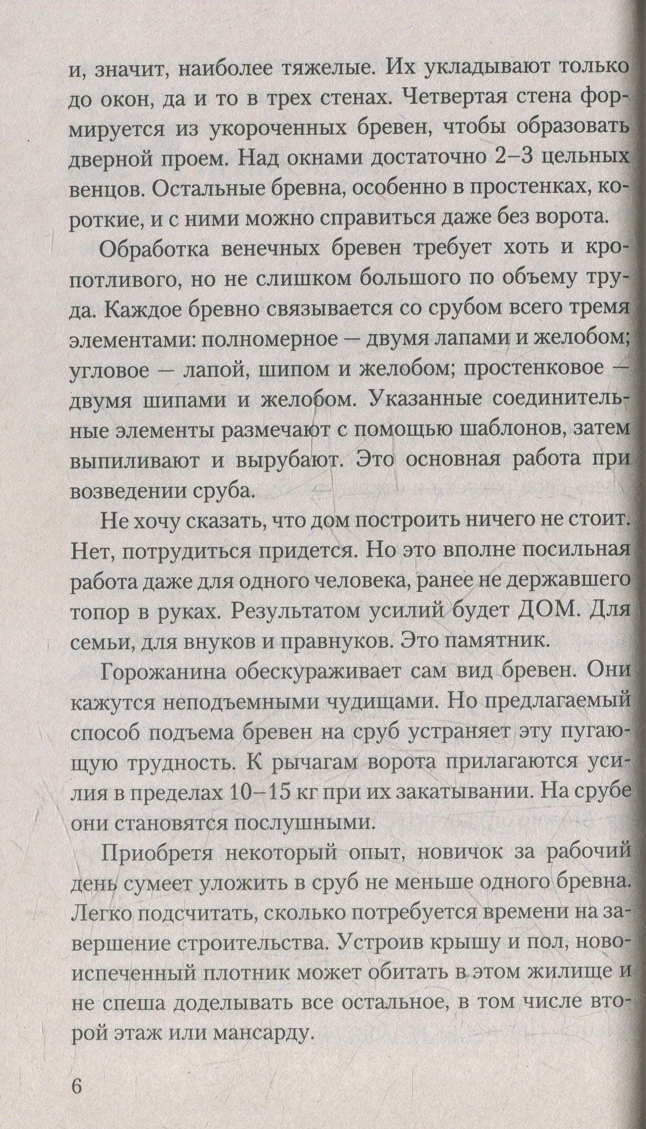 Дачный дом строю сам