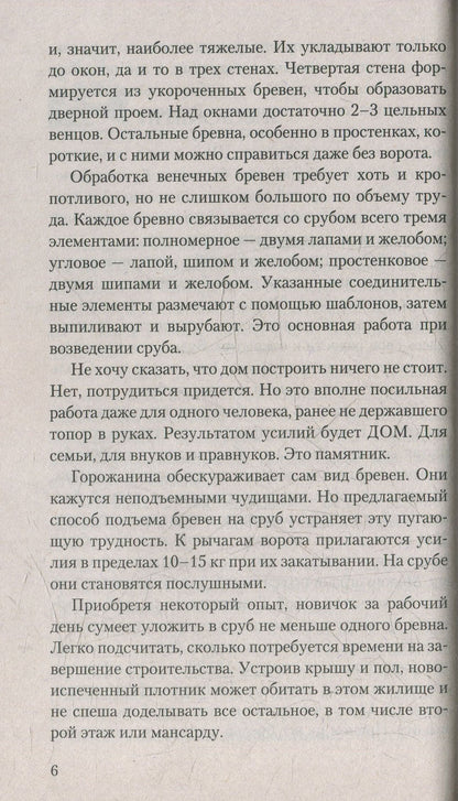 Дачный дом строю сам