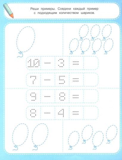 Складываем и вычитаем 4+: книжка-раскраска