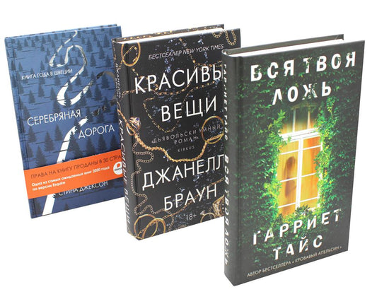 Хиты мирового триллера. Вып. 1 (комплект из 3-х книг). Тайс Г., Джексон С., Браун Дж.