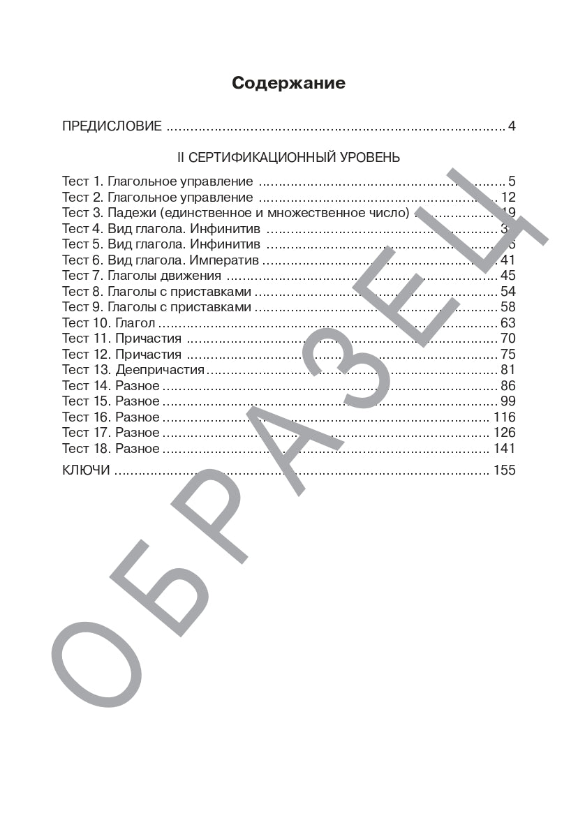 Тесты, тесты, тесты... II сертификационный уровень 14-е изд.