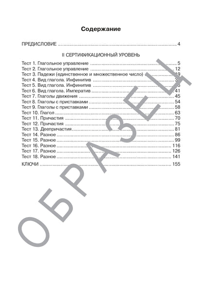 Тесты, тесты, тесты... II сертификационный уровень 14-е изд.