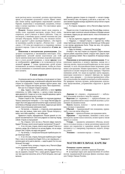 Народы России. Обычаи. Фольклор. Этнография для дошкольников 6—7 лет: наглядно-методическое пособие для родителей и воспитателей ДОУ. ФОП ДО. ФГОС ДО.
