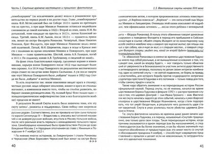 Смута на Руси: зарождение, течение, преодоление... Внутренний Предиктор СССР