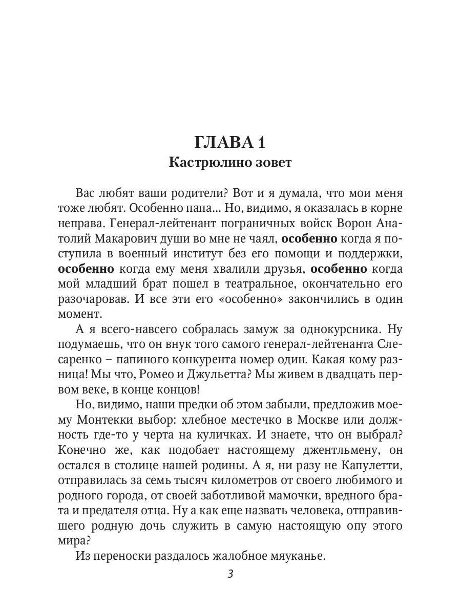 (Не) военная тайна, или Выжить в тайге и не забеременеть
