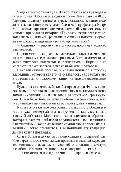 С)Нежный маг для беглянки