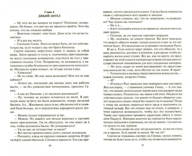 Одиночка 2. Охотник за головами