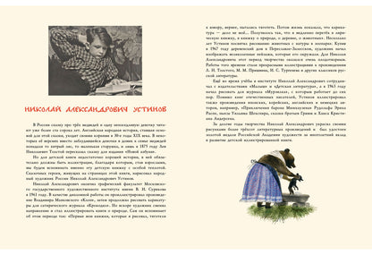 Три медведя : рус. нар. сказка / пересказ Л. Н. Толстого ; ил. Н. А. Устинова. — М. : Нигма, 2017. — 20 с. : ил.