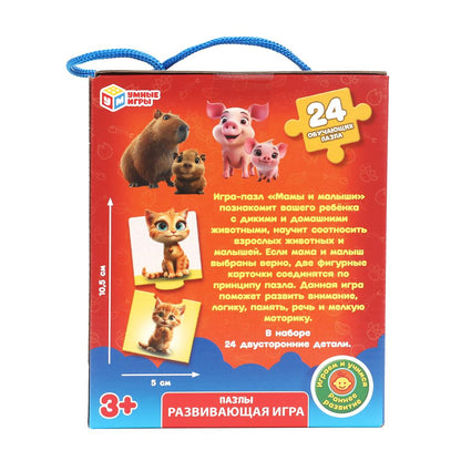 Mamans et petites filles. Пазлы-вагончики. Обучающая игра. 24 heures. 140х170х65 mm. Умные игры в кор.24шт