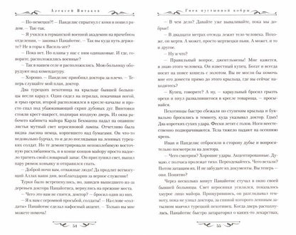Гнев пустынной кобры