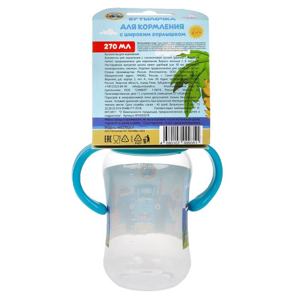 Бутылочка для корм., шир. г., СИНИЙ ТРАКТОР 270 мл, сил. с, с руч. Умка в кор.12шт