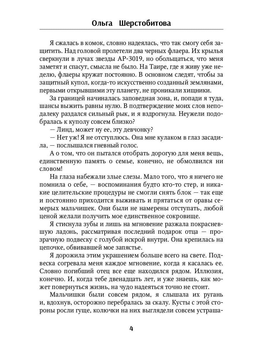 Мой огненный мужчина