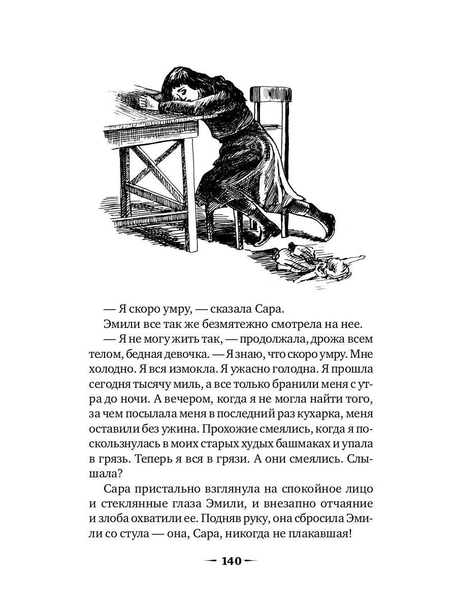 Рип.ШкБибл.Маленькая принцесса:роман