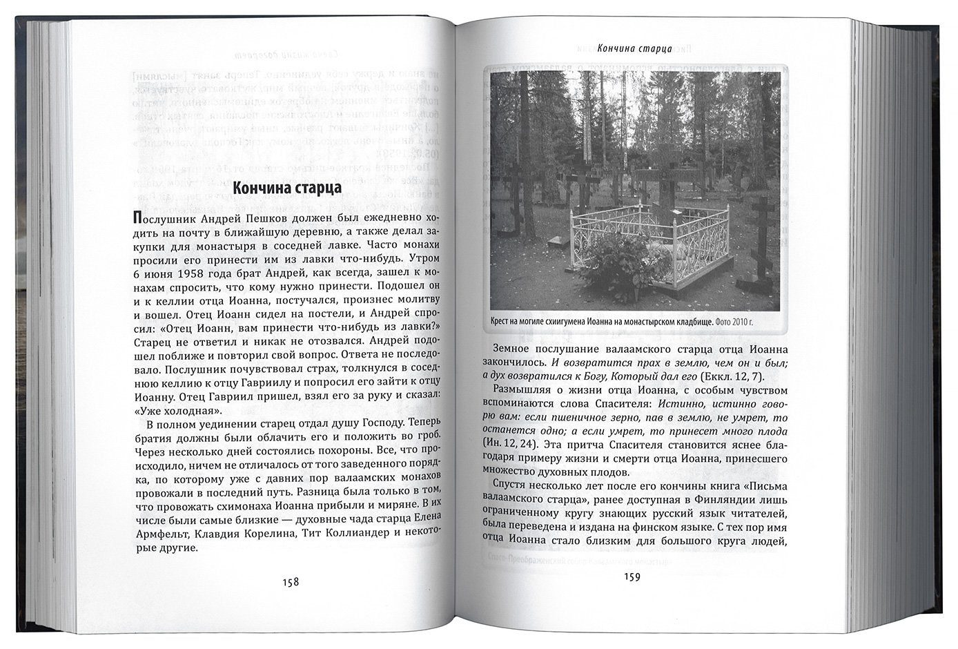 Письма о духовной жизни: Валаамский старец