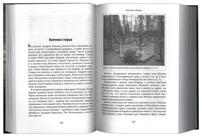 Письма о духовной жизни: Валаамский старец