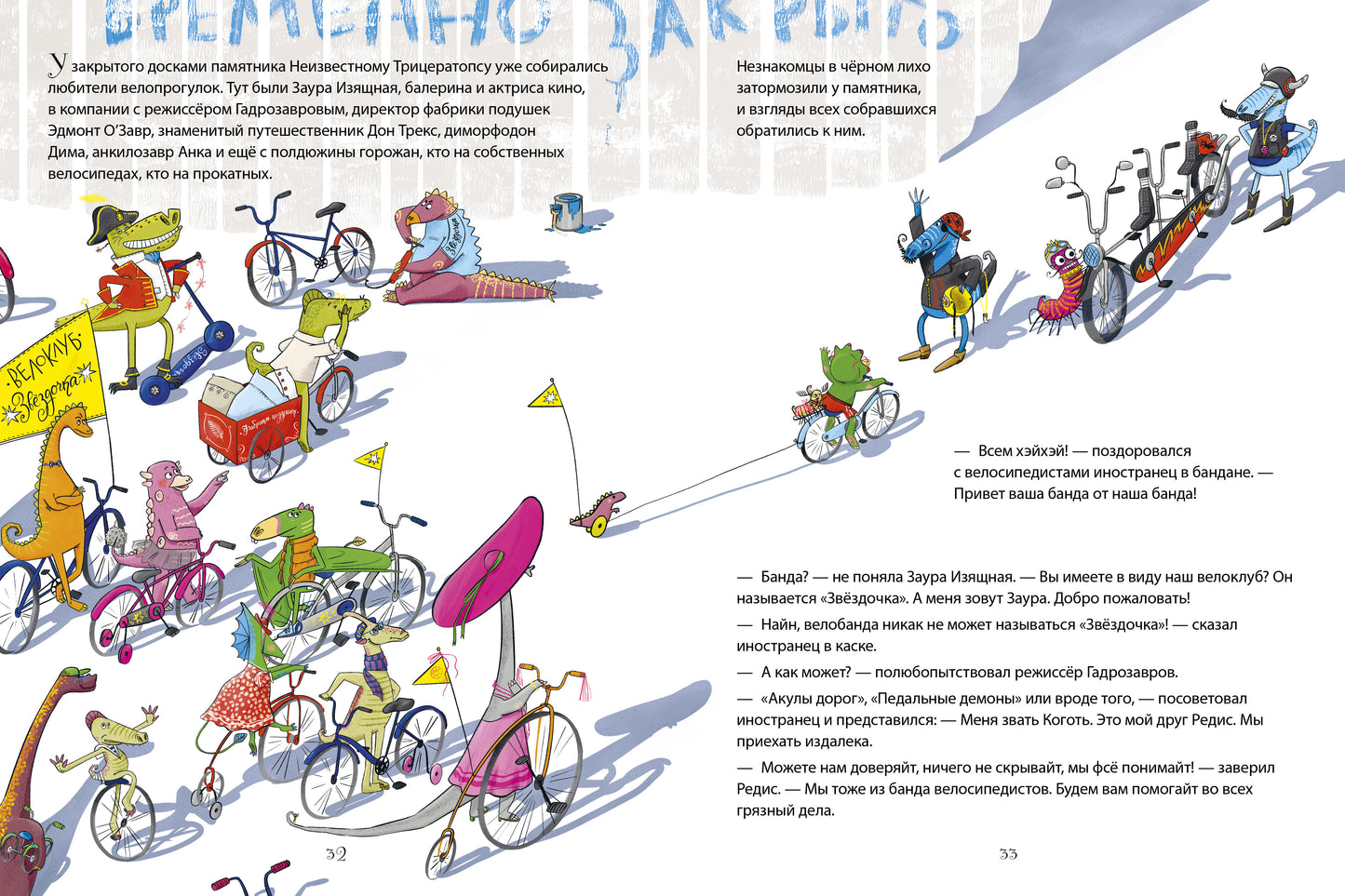 CLEVER-чтение. Динозавры-детективы. Тайна исчезнувшей головы/Лисаченко А.