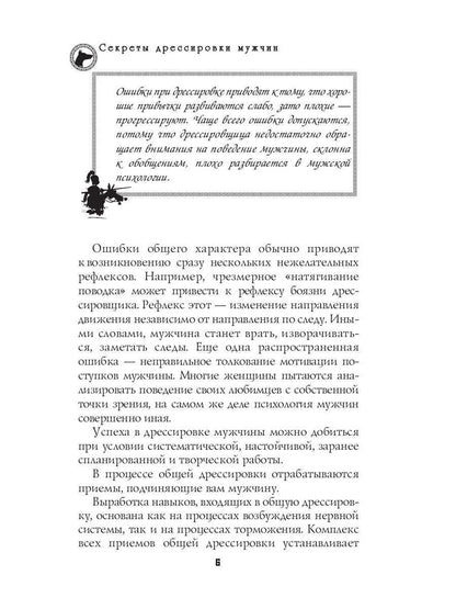 Секреты дрессировки мужчин