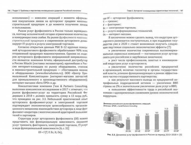 Глобализация и институциональная модернизация экономики России: теория и практика: монография