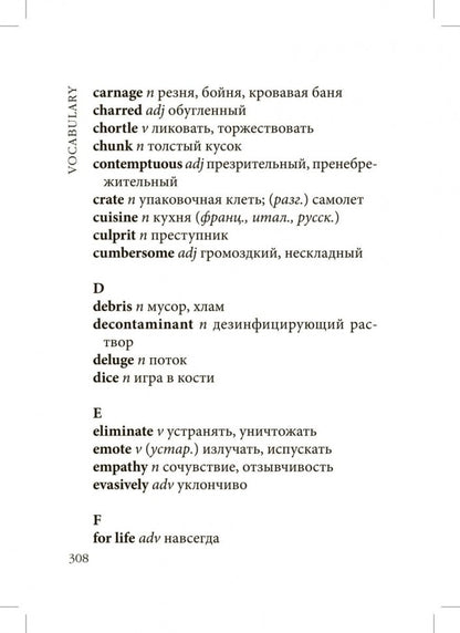 Неукротимая планета (кн.для чтения на англ.яз.,неадаптир.) Гаррисон Г. Каро