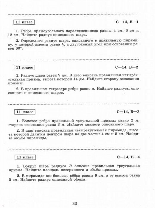 Иченская. Геометрия. 11 кл. Самостоятельные работы. Базовый и углублённый уровни. / УМК Атанасяна