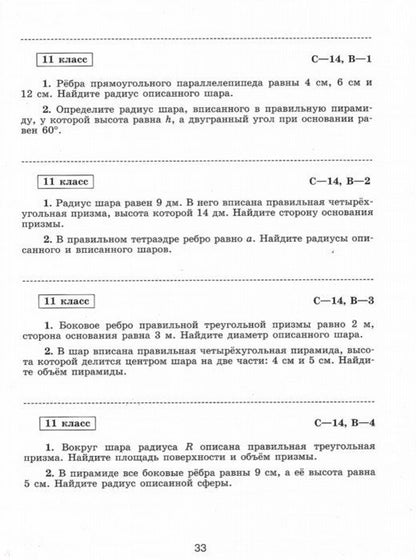 Иченская. Геометрия. 11 кл. Самостоятельные работы. Базовый и углублённый уровни. / УМК Атанасяна