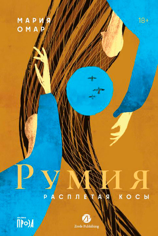 [не продавать в РК] Румия