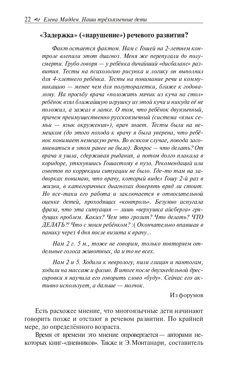 Наши трёхъязычные дети