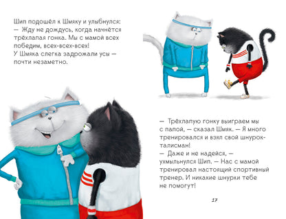 Клевер. Котенок Шмяк. Как порадовать папу/Скоттон Р.