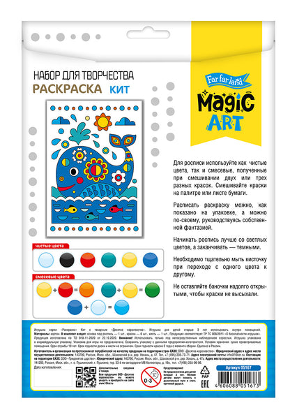 Набор для творчества. Раскраска "Кит"