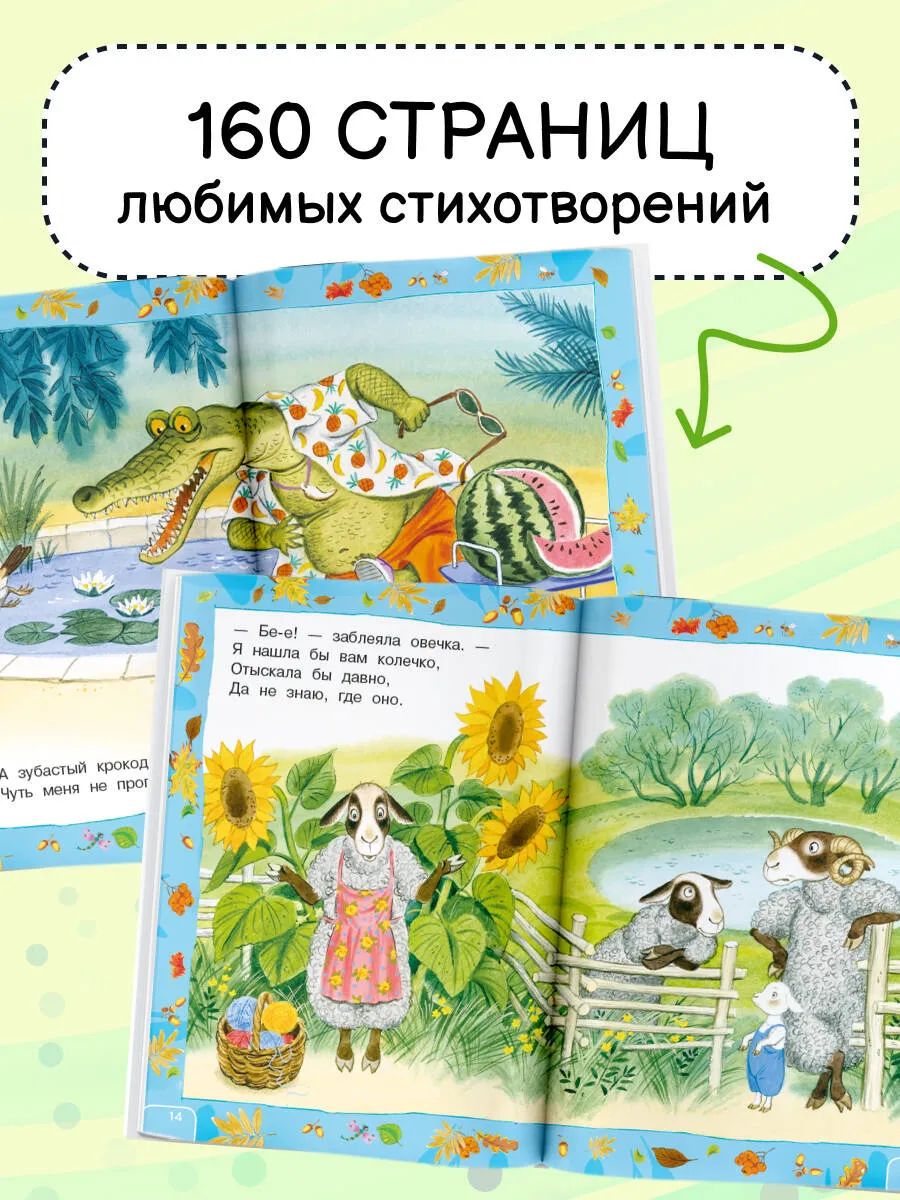 Стихи и сказки для самых маленьких