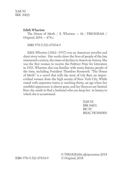 The House of Mirth = Обитель радости: на англ.яз