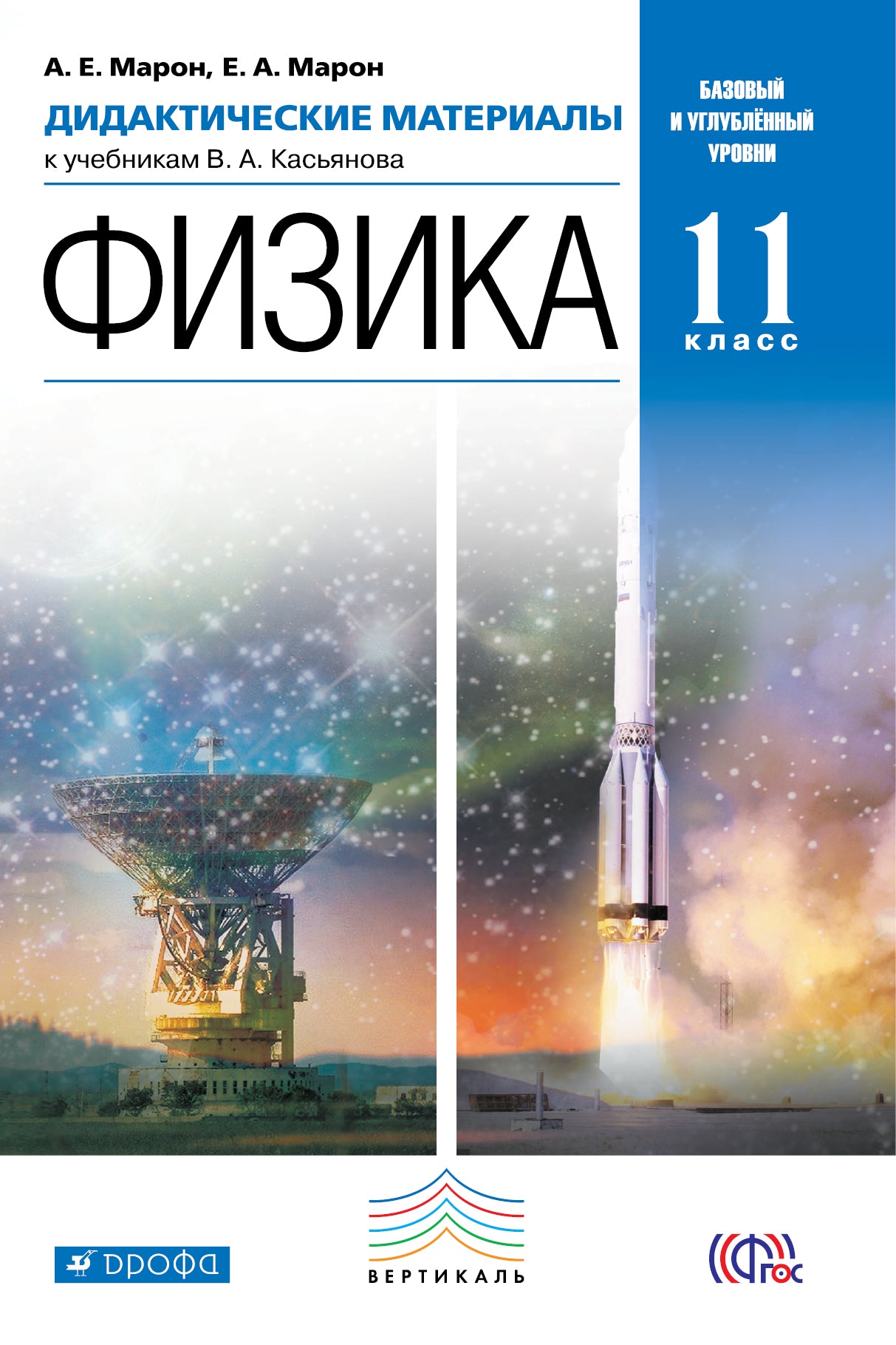 Физика 11кл [Дидактические материалы] Вертикаль