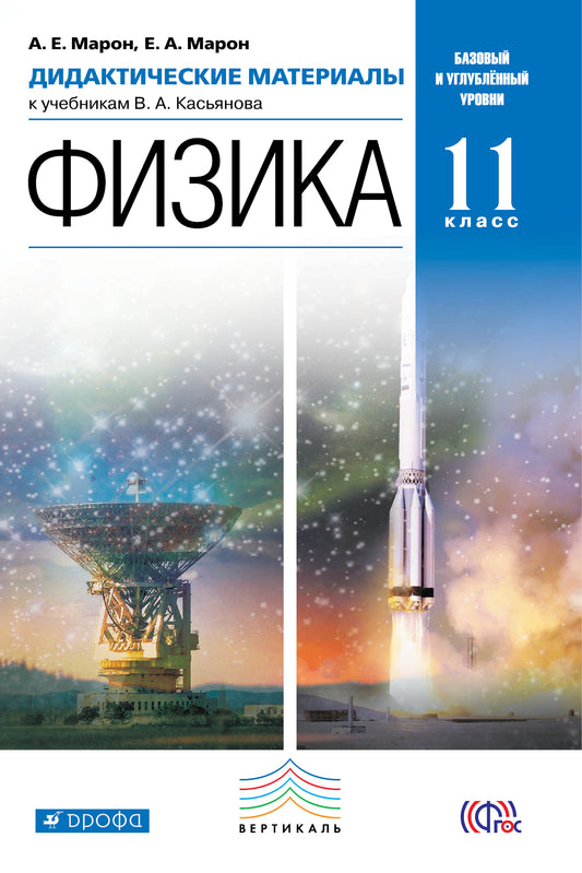 Физика 11кл [Дидактические материалы] Вертикаль