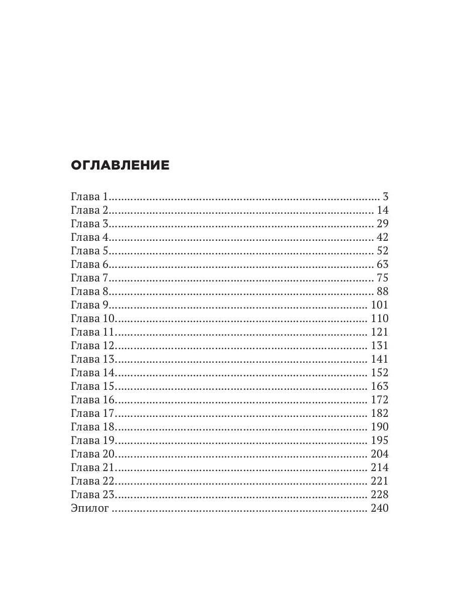 Неизбежный союз или Контракт на жизнь