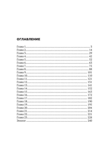Неизбежный союз или Контракт на жизнь