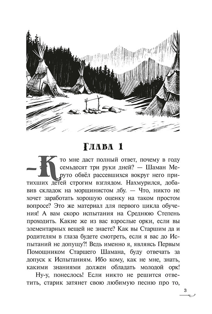 Прут.Тайна Серых пещер.Кн.1. (в 2-х кн.)
