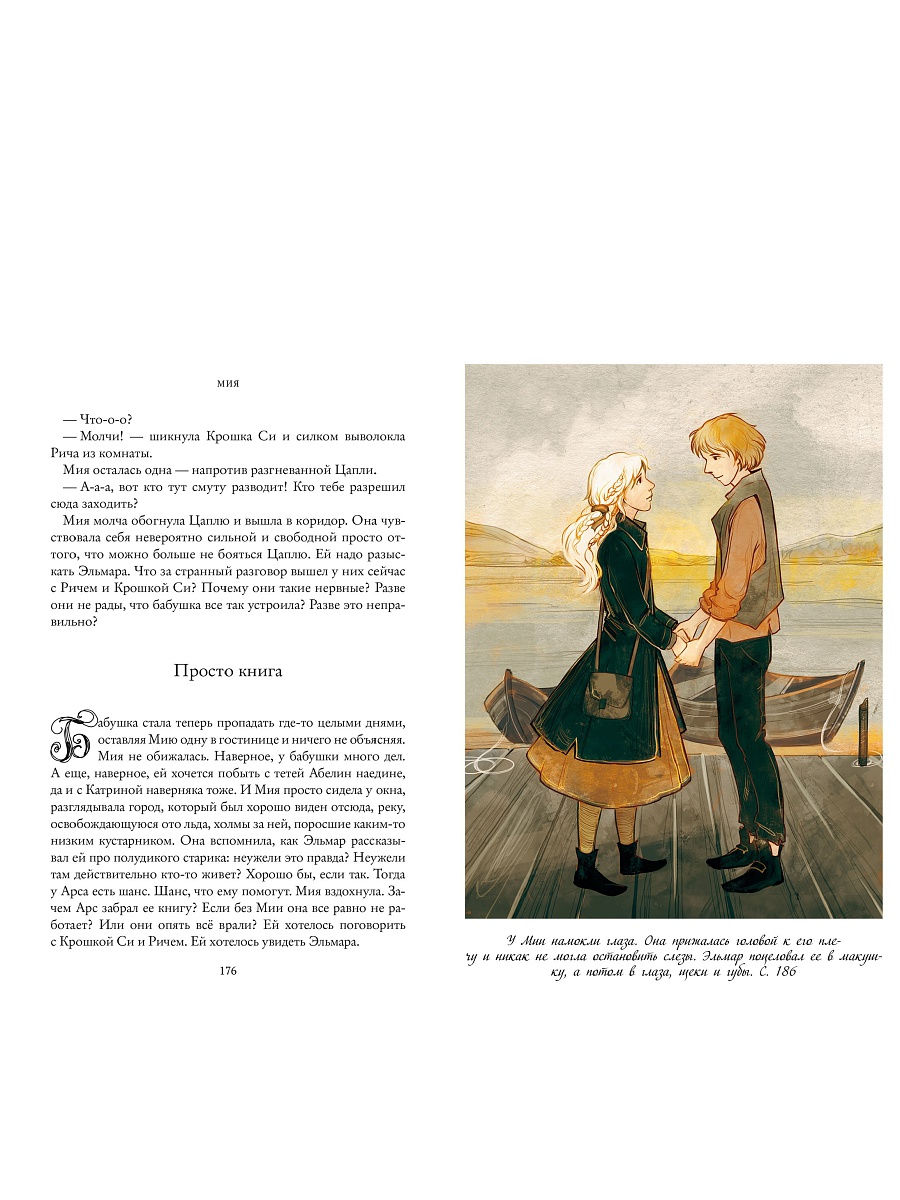 Мия. Семь прях. БЕСТСЕЛЛЕР. Временно нет в наличии. Приход тиража - февраль 2024