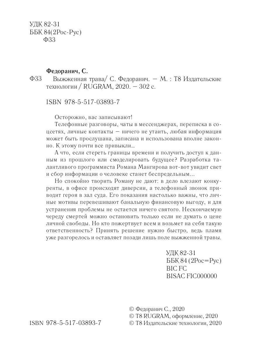 Рип.Федоранич Выжженная трава